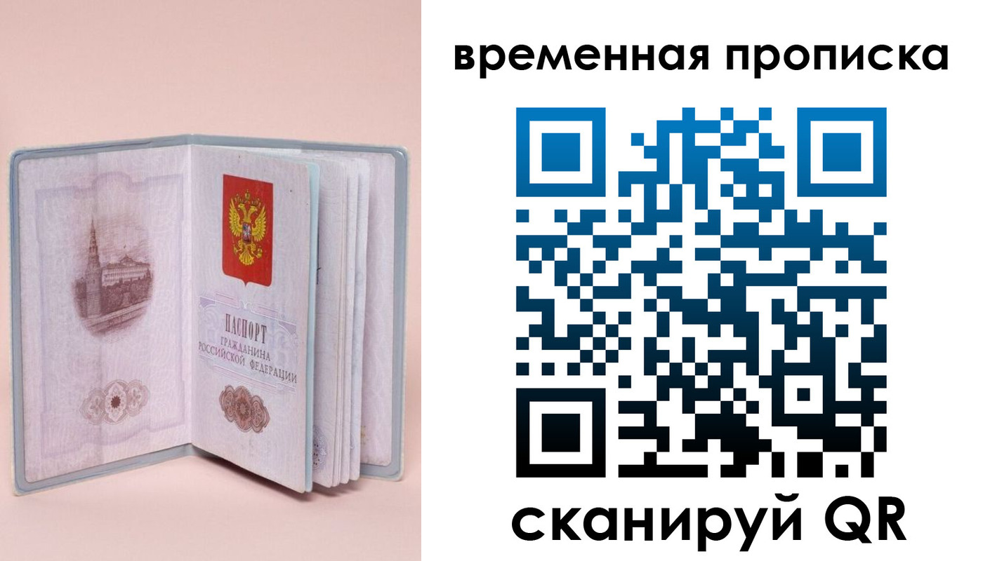 временная регистрация законно в Яхроме