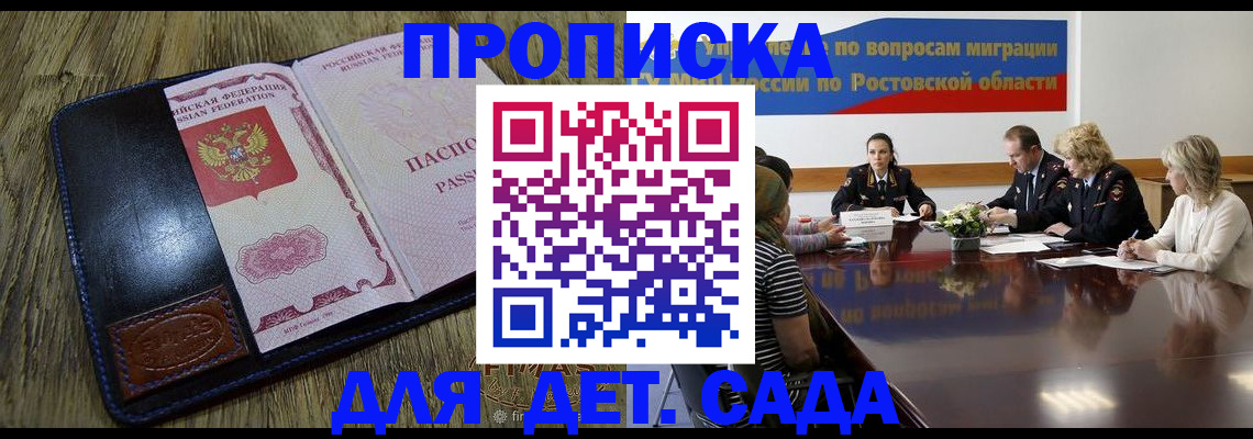 прописка ребенка в Яхроме