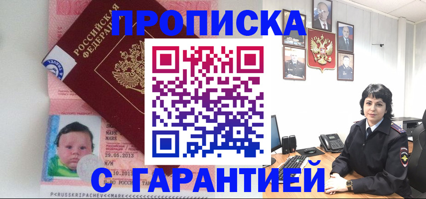 временная регистрация надежно в Яхроме