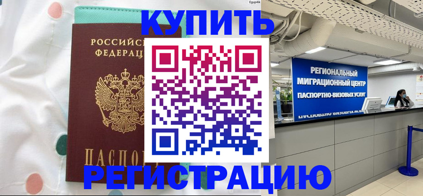 временная регистрация для всех в Яхроме