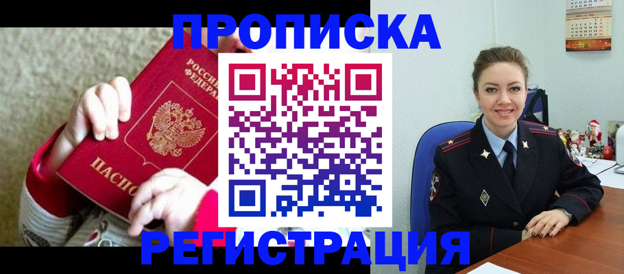 прописка 2025 в Яхроме